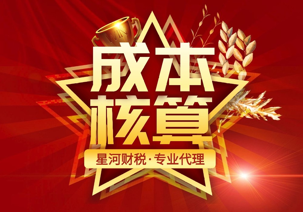 天津餐飲公司上門會(huì)計(jì)成本利潤(rùn)核算