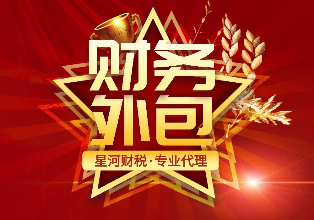 天津代理記賬公司和財(cái)務(wù)外包有什么不一樣的呢？