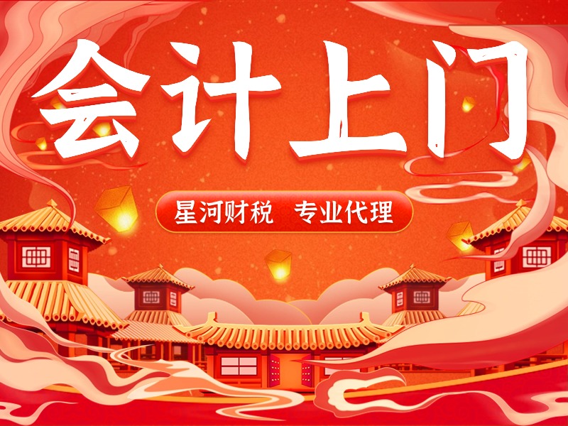天津兼職會(huì)計(jì)上門內(nèi)外賬代理