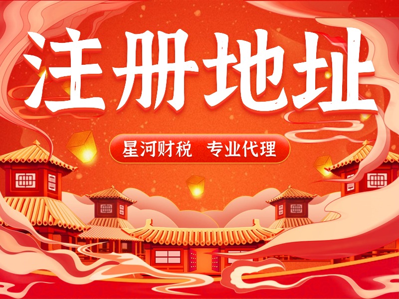 天津?qū)I(yè)辦理北京河北公司注冊(cè)提供天津注冊(cè)地址