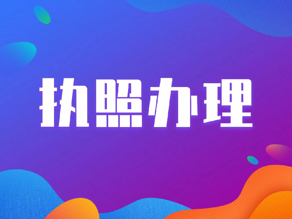 天津藥店經(jīng)營(yíng)資質(zhì)如何辦理