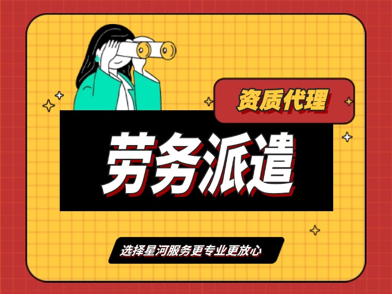 天津勞務(wù)派遣公司年檢審計(jì)的辦理時(shí)間和流程如下